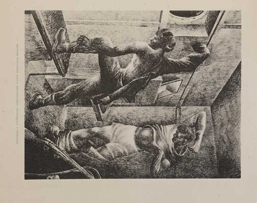 Дьяконов М. Четыре тысячи миль на «Сибирякове» / Рисунки Л. Канторовича. Л.: Издательство писателей, 1934.